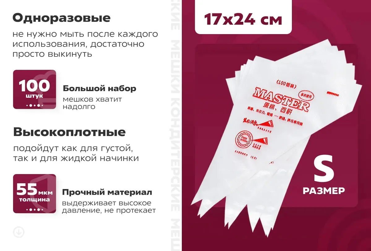 Мешки кондитерские одноразовые 100 шт.