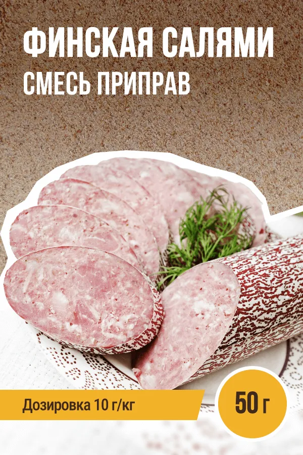 Салями Финская, колбасная смесь приправ, пакет 50 г