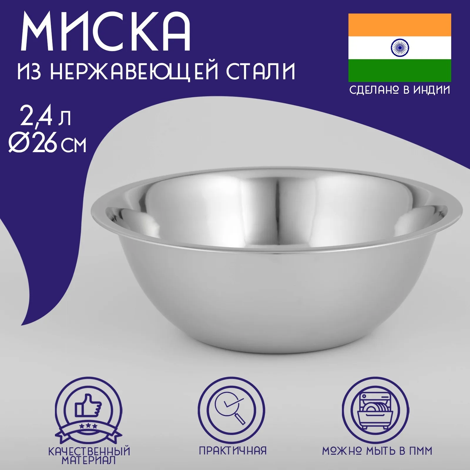 Миска глубокая, 2,4 л, нержавеющая сталь Миска глубокая, 2,4 л, нержавеющая сталь