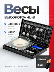 Весы электронные Professional-mini до 200 грамм